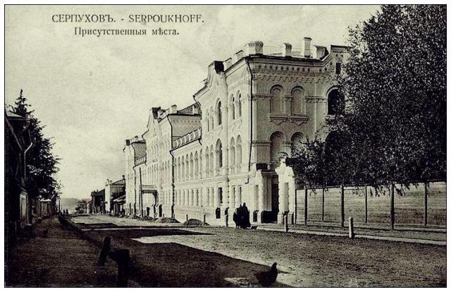 Рис. 1. Серпухов, Городская управа, 1910 год 